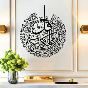 Surah Al-Kafirun {لكَافِرُونI}