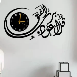 Surah Al Falak Clock (WC0191)