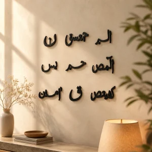 Loh E Qurani Wall Art (WA0157)