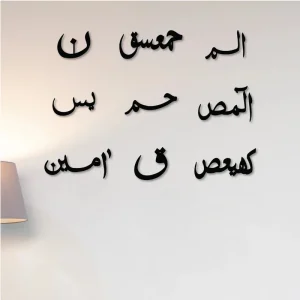 Loh E Qurani Wall Art (WA0157)
