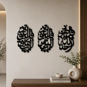Qul Shareef Wall Art (WA0092)