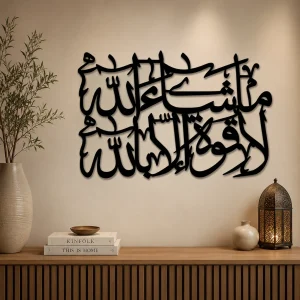 Mashallah La Quwwata Illa Billah {ماشاء الله لا ولا قوة إلا بالله}