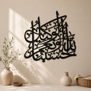 Hasbun Allahu Wa Ni’mal Wakeel {حسبنا الله ونعم الوكيل}