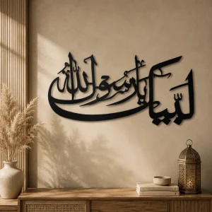 Labbaik Ya Rasool Allah {لبیک یارسول اللہ}