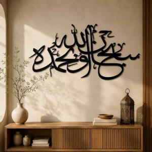Subhaan-Allaahi Wa Bihamdihi