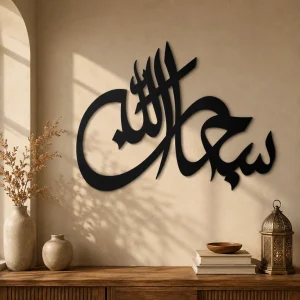 Subhanallah