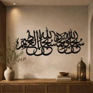 Subhanallahi Wa Bihamdihi (سُبحَانَ اللّهِ وَ بِحَمْدِهِ ، سُبحَانَ اللّهِ الْعَظِيمِ)