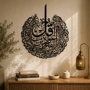 Surah Al Falaq {اَلْفَلَق}