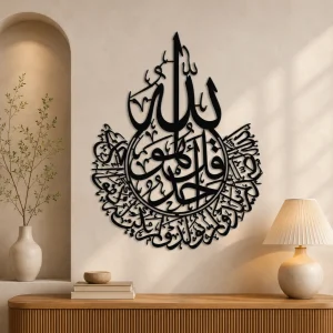 Surah Al Ikhlas {الْإِخْلَاص} (IKH24B)