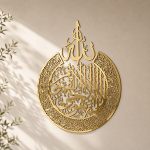 Ayat Ul Kursi {آیت اللکرسی}