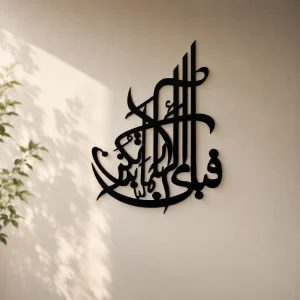 Fabi Ayyi Ala I Rabbikuma Tukazziban {فبای الا ربکما تکذبان}