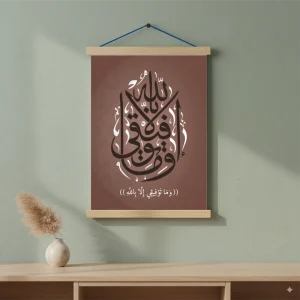 Wama Taufiqi illa Billah Canvas Art