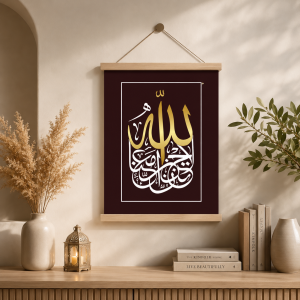 Fasabrun jamil wallahu… Canvas Wall Art