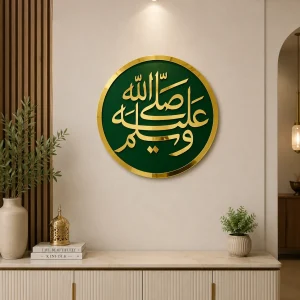 SallAllah U Alaihi Wasallam (Darood) {صلی اللہ علیہ وسلم}