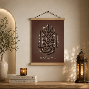 Wama Taufiqi illa Billah Canvas Art