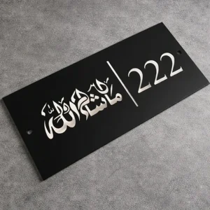 Mashallah - Customizable Acrylic House Nameplate