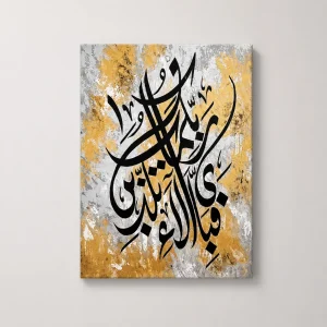 Noor-e-Kalaam Islamic Photo Tile (WA0387)