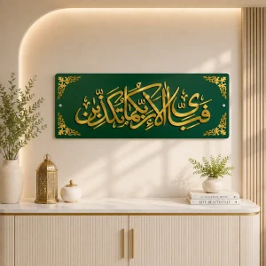 Fabi Ayyi Aala'i Rabbikuma Tukazziban Islamic Wall Art – Premium 3D Gold Acrylic Calligraphy