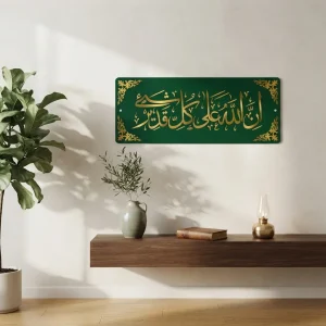 nna Allaha Ala Kulli Shayin Qadeer Islamic Wall Art – Premium Gold Acrylic Islamic Calligraphy Decor