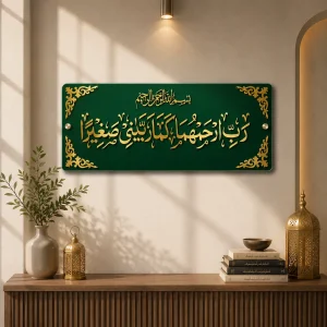Parents Dua Islamic Wall Art – Rabbirhamhuma Kama Rabbayani Sagheera | Premium 3D Gold Acrylic