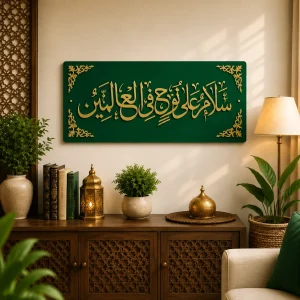 Salamun Alaa Nooh Fil Aalameen | Premium Islamic Wall Art