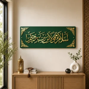 Salamun Qaulan Min Rabbi Raheem | Islamic Art Master Piece