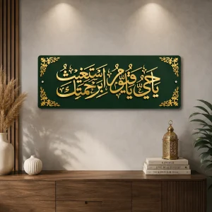 Ya Hayyu Ya Qayyum Islamic Wall Art – Premium 3D Gold Acrylic Calligraphy